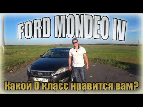 Video: Ford Mondeo: Viens Visiem