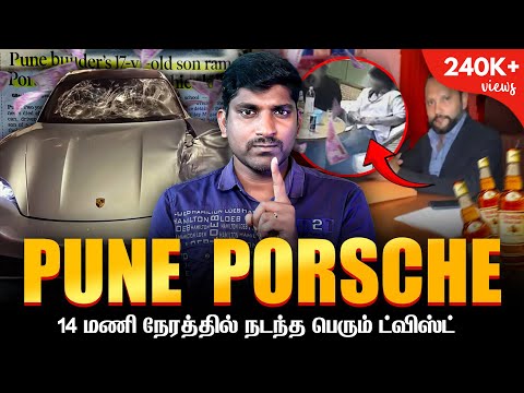 Pune Porsche Incident |  300 வார்த்தை கட்டுரை - 14 மணி நேரத்தில் பெயில் | Tamil | TP