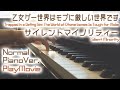 【モブせかOP】「サイレントマイノリティー」ジャストピアノ(中~上級)【Silent Minority from The World of Otome Games Is Tough for Mobs】