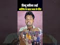 मस्जिद के इमाम ने की हिन्दू महिला की मदद#JumaMubarak #muslim #islam #videos #reels