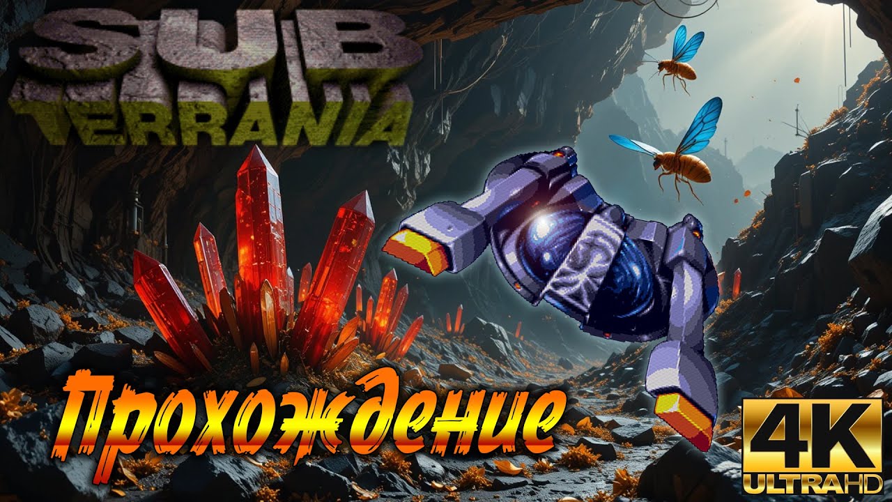 SUB-TERRANIA | Прохождение без смертей | Hard | 4K
