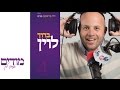 ברוך לוין האלבום מודים ראיון עם מנחם טוקר רדיו קול חי 
