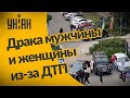 В Киеве водители подрались из-за столкновения