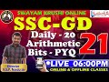 SSC - GD Daily Arithmetic Bits - PYQ LIVE - 21 |SWAYAM KRUSHI STUDY CENTRE RAJAHMUNDRY|