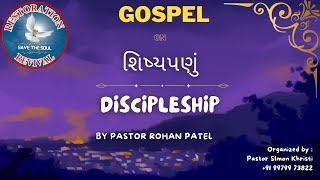 BIBLE STUDY by Pastor ROHAN PATEL | Date : 28-02-2024 | Restoration Revival Church Ahmedabad