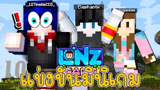 [LIVE] มายคราฟ มินิเกมแข่งชิงรางวัล! เซิฟพี่ไวท์ พี่บี!! MC.LONZGAME.NET (1.20.4)