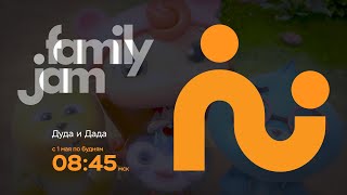 FamilyJam. Промо 