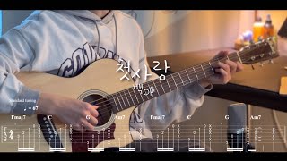 [TAB] [Inst] 백아 - 첫사랑 기타  (lyrics) Acoustic guitar cover.