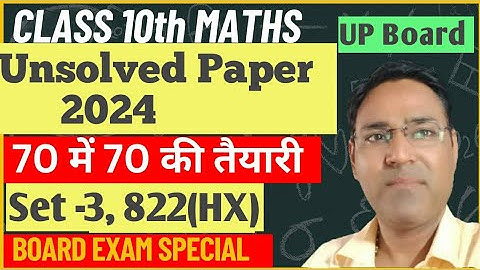 Unsolved paper/class 10 maths/upboard/model paper 2024 set-3/10th math unsolved paper set-3(822 HX)