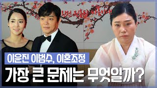 이범수 이윤진 사주의 부부 궁합 / 현 무속인이 본 두 사람의 속사정 #신점 #공수