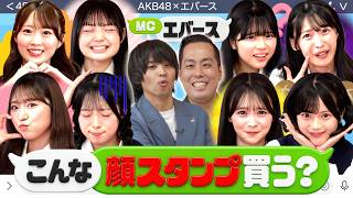 【Not Just Cute!?】AKB’s “Face Stamps” Are Way Too Wild♡【AKB48’s Full-Power Entertainment Academy #32】