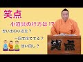 【一回限り】笑点で使った小道具はどこへ?