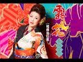 露の花(長保有紀)cover:水野渉