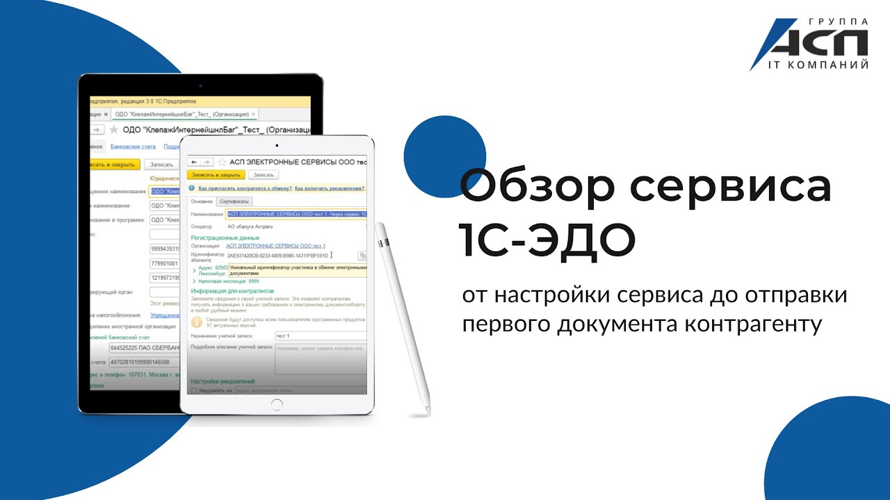 Эдо статус 1. АСП электронные сервисы Екатеринбург отзывы сотрудников.