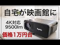 【プロジェクター】Rayfotoプロジェクターを紹介！1万円台で家が映画館になります。