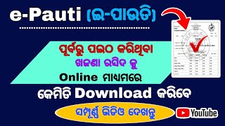 how to download e pauti receipt | odisha land conversation online | 2023-24 @Bibhulinaodiatech screenshot 3