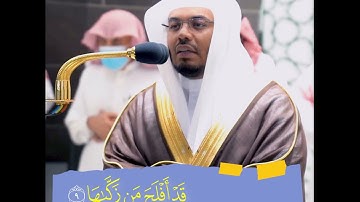 سورة الشمس-ياسر الدوسري☺️😍تلاوة جميله