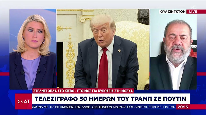 Τελεσίγραφο 50 ημερών του Τραμπ σε Πούτιν: Στέλνει όπλα στο Κίεβο - Έτοιμος για κυρώσεις στη Μόσχα