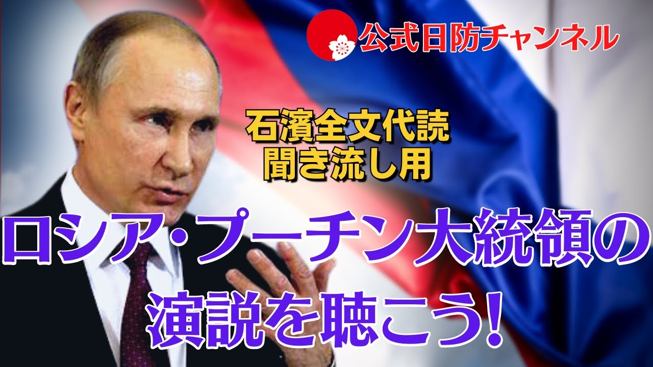 【日防隊】石濱全文代読。聞き流し用として、ドライブ中などにお聴きいただくと良いと思います。