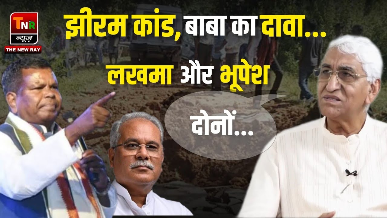 रास्ता बदला गया! मैं सोनिया गांधी से मिला। TS Singh Dev। Bhupesh Baghel। Kawasi। Jhiram Valley।