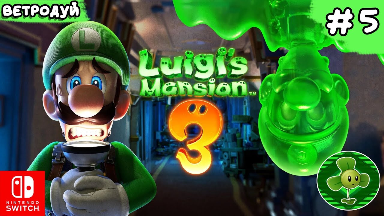 Проходим 4 этаж. Luigi's mansion 3. Прохождение #5 | Switch