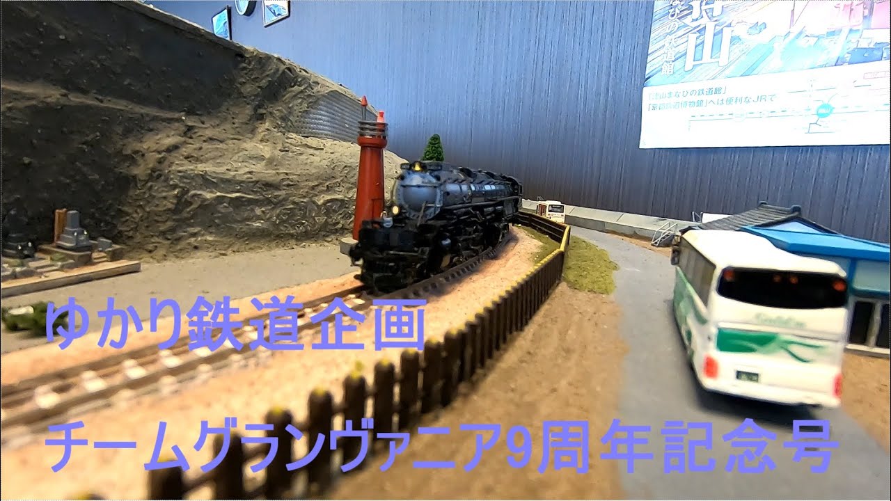 EMD GP9型ディーゼル機関車　ユニオン・パシフィック鉄道 Nゲージ ゆかり鉄道企画 チーム「グランヴァニア9周年記念号」ビッグ
