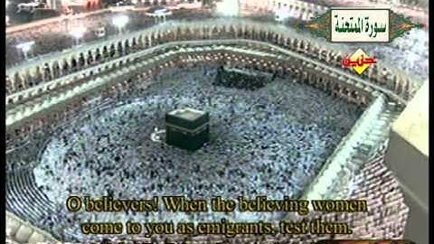 الشيخ عبد الله الجهني - سورة الممتحنة