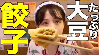 【ヴィーガン餃子】最強素材発見！ ソイ(大豆)ミートでダイエット餃子完成！