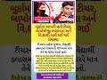 #viral #trending #motivation #bhajan #suvichar #gujratinews #shorts #facts #devotionalsong #news