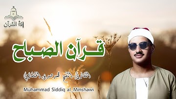 تلاوة ستمنح قلبك السكينة والراحة ||  تلاوة نادرة للشيخ محمد صديق المنشاوي