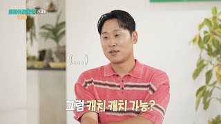 [플레이리스트 109 선공개] 인간 윤석민을 반성() 하게 만든 응원 영상😭 윤석민X이준의 캐치캐치 챌린지🕺, MBC 260825 방송