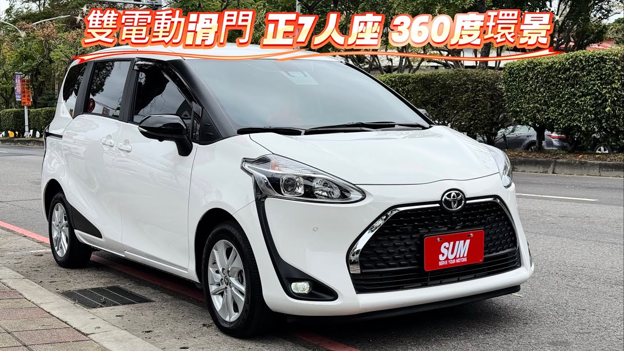 2025年式 SIENTA 1.8 正7人座 豪華+