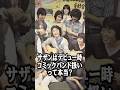 サザンはデビュー時コミックバンド扱いって本当？ #shorts