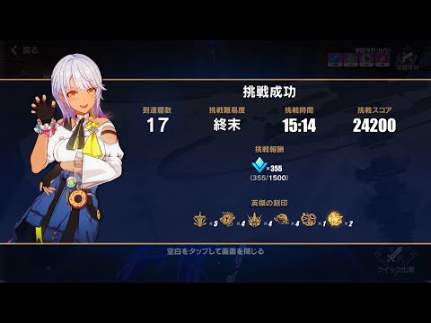 【崩壊3rd】甘辛ガール（キャロル） - 古の楽園 深層序列：終末