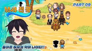 낚시 천국(Fishing paradiso) PART9 - 사라진게 아니었어!! screenshot 1