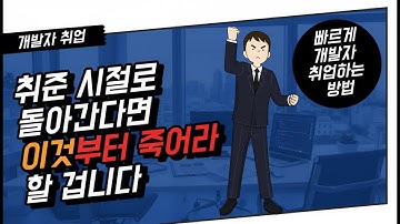 해커톤 10관왕도 개발자 취업 준비가 힘들었던 이유
