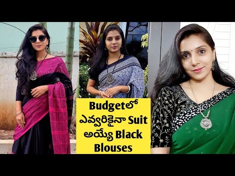 ఏ personality కైనా set అయ్యేలా Below 450rs Best Black Lycra Blouses|Partywear, Dailywear Blouses