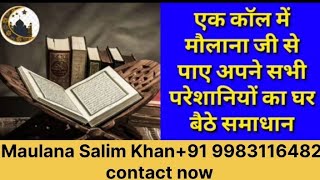Muslim Astrologer Maulana Salim Khan Wazifa For Love Love Marriage Specialist Molvi Baba Ji