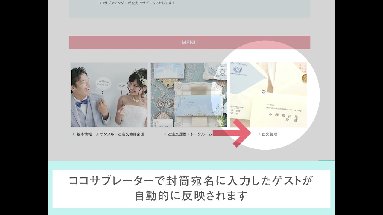 結婚式招待状のココサブレーター操作方法 - ご利用ガイド｜結婚式招待 