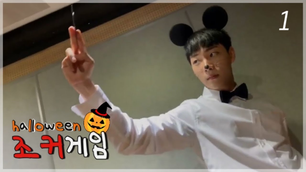 [온앤오프] 야 온앤오프 할로윈 조커게임 대박이지않냐 진짜 (1편)