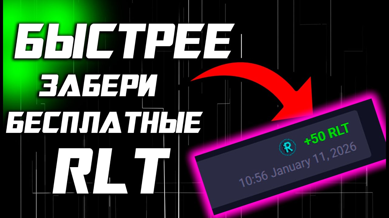 🎁 Бесплатные 50$ RLT | Открыл 5 боксов и вот что произошло