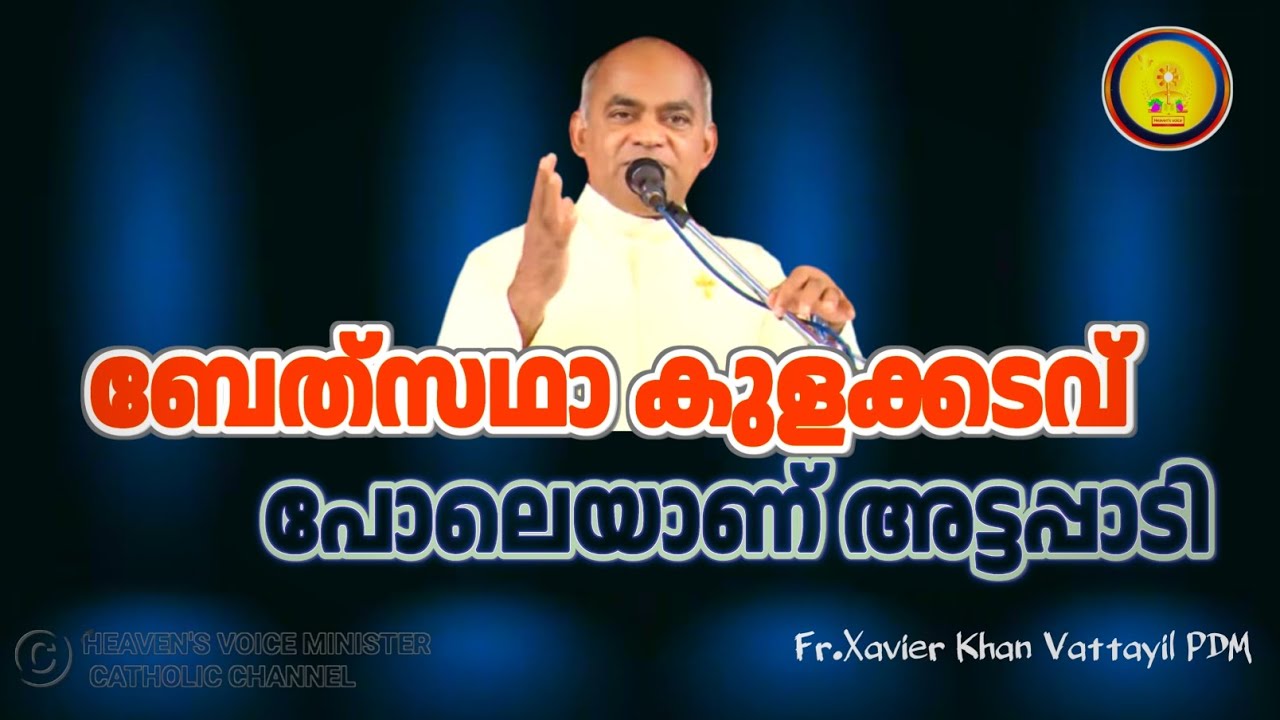 ബേത്സഥാ കുളക്കടവ് പോലെയാണ് അട്ടപ്പാടി./FR.XAVIER KHAN VATTAYIL PDM