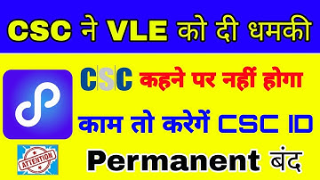 CSC VLE Attention ⚠️ || CSC ID Permanently Block || CSC Update | New guidelines Digital seva portal