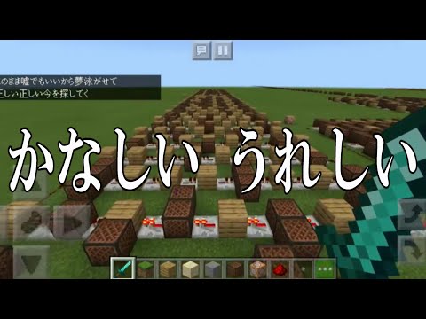 【マイクラ】かなしいうれしい/フレデリック【音符ブロック】