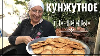 Кунжутное Печенье от АРАБСКОЙ СВЕКРОВИ