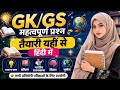 Daily GK Dose 💯 | SSC, Railway, Banking 2026 Preparation