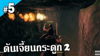 Valheim #5 - ดันเจี้ยนกระดูก ภาค 2