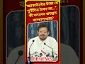 "অ্যাকাউন্টের টাকা যে দুর্নীতির টাকা নয়...", কী বললেন ঋতব্রত বন্দ্যোপাধ্যায়? #ritabratabanerjee #tmc