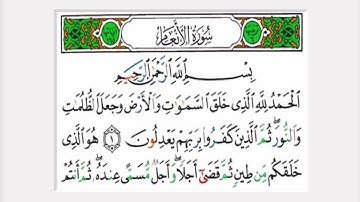 سورة الأنعام كاملة الشيخ عادل ريان