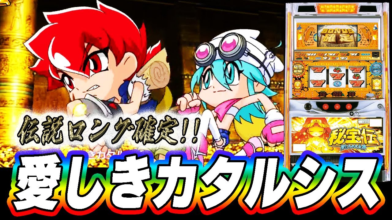 秘宝伝～封じられた女神～】伝説の楽曲!? - YouTube